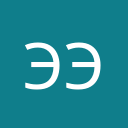 Эмиль Эмиль