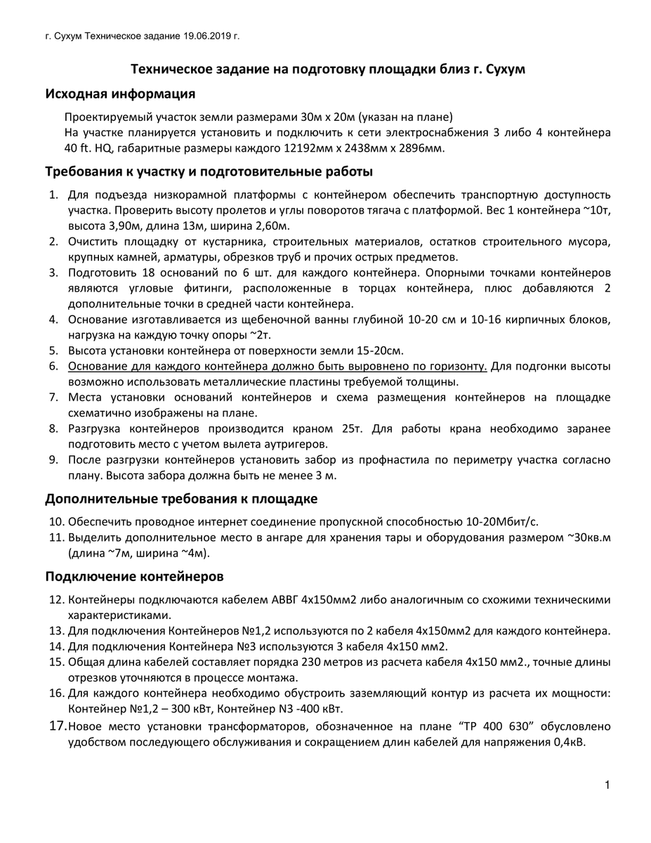 Preview of Техзадание проектируемый участок близ г. Сухум.pdf