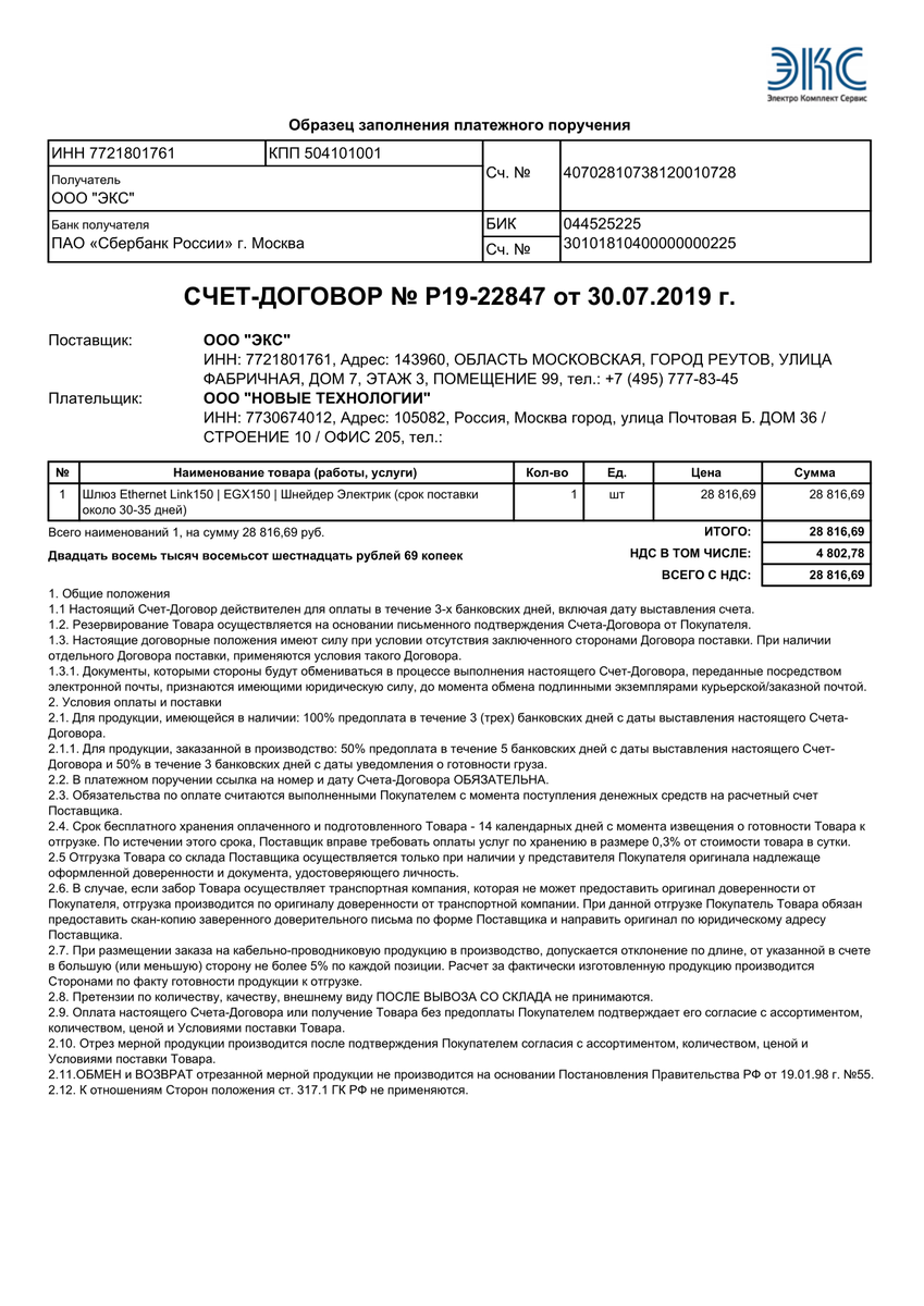 Preview of Счета_Р19-22847.pdf