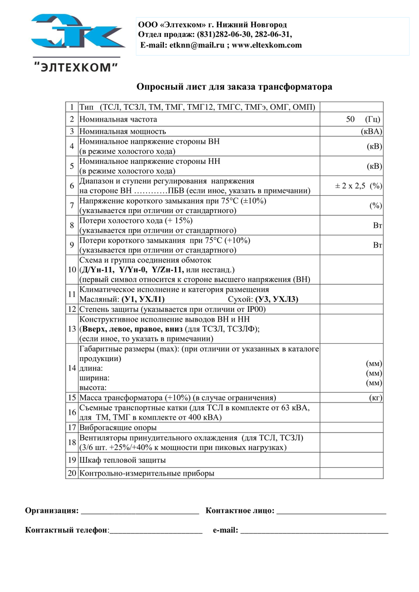 Preview of EHLTEKHKOM-oprosnyjj-list-TRANSFORMATOR.pdf