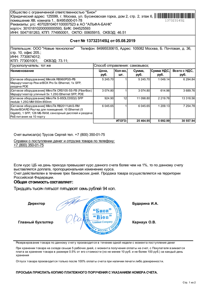 Preview of Счет №137323145Ц.pdf
