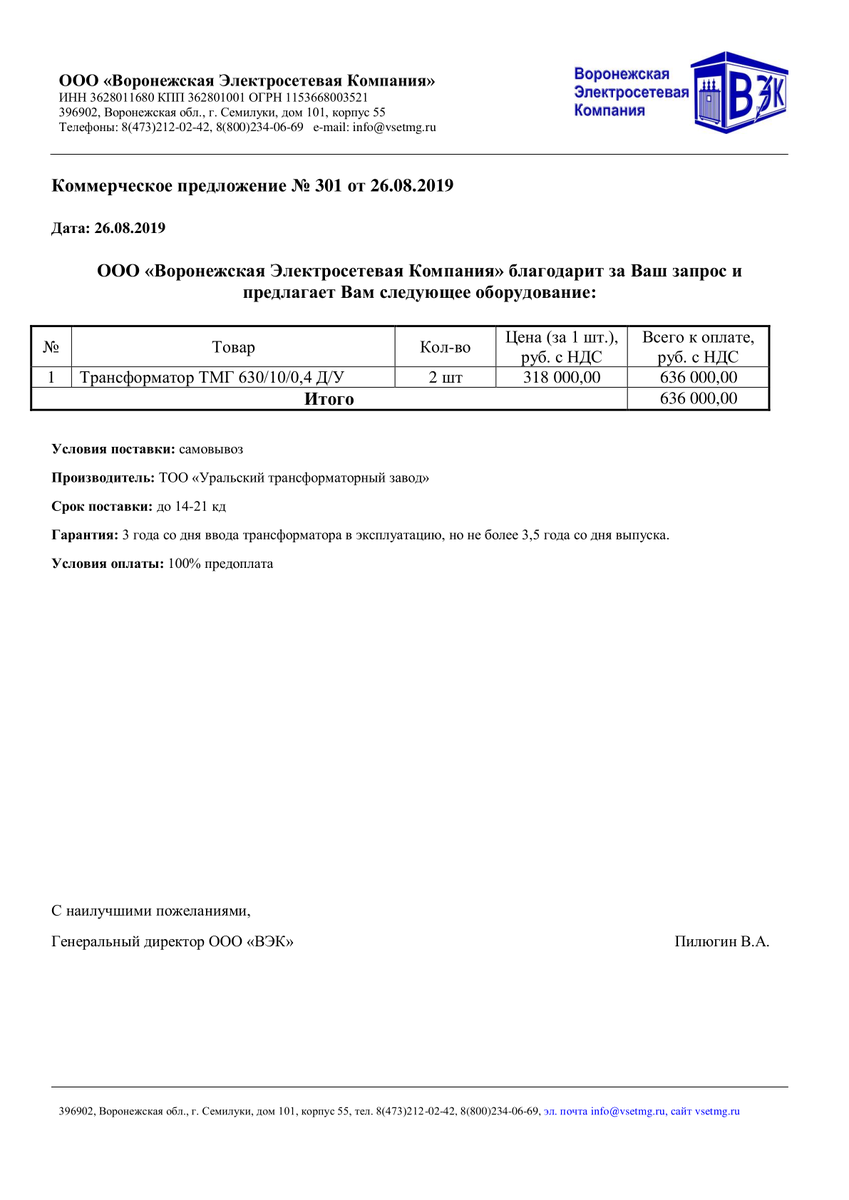 Preview of КП ТМГ 630 УТЗ.pdf