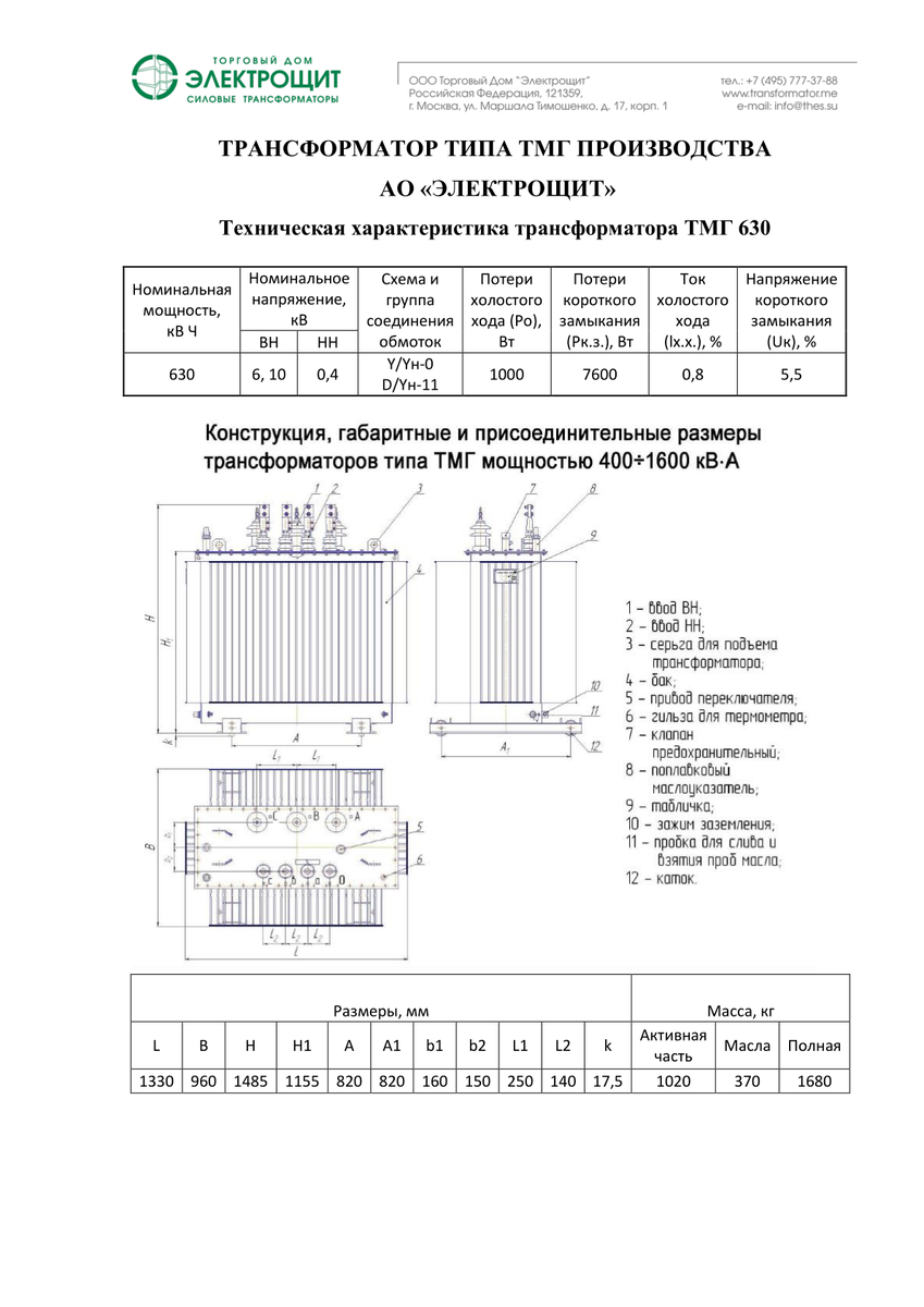 Preview of Тех характеристики ТМГ 630.pdf