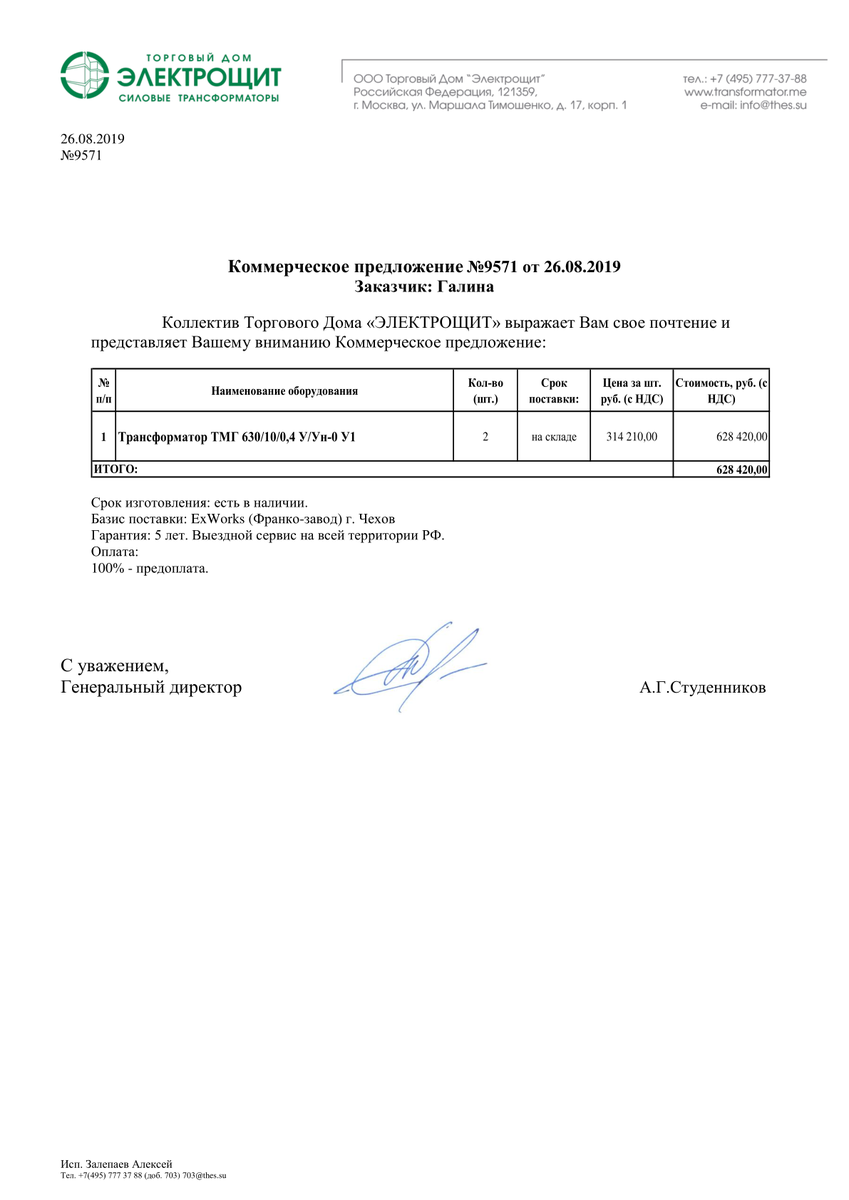 Preview of 26.08.2019КП №9571.pdf