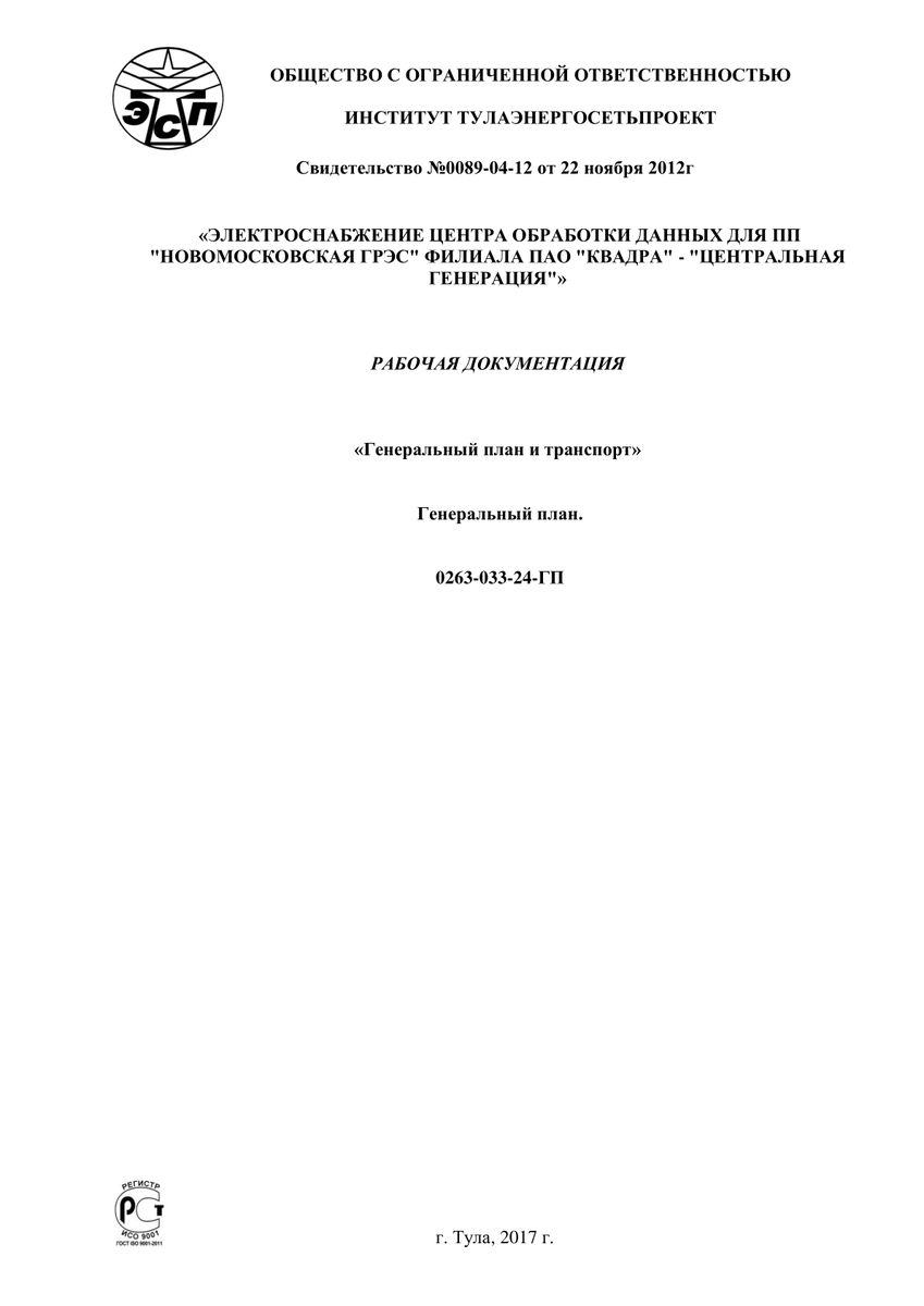 Preview of 0263-033-24-ГП.pdf